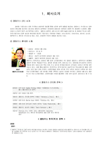 [마케팅사례] 올림푸스 디지털카메라 마케팅성공사례-1
