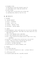 [유통관리] 갤러리아백화점 유통시스템 분석 사례-3
