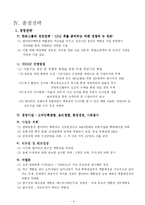 [유통관리] 갤러리아백화점 유통시스템 분석 사례-9