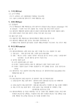 [유통관리] 갤러리아백화점 유통시스템 분석 사례-13