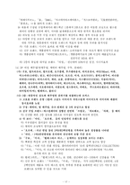 [유통관리] 갤러리아백화점 유통시스템 분석 사례-17