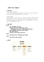 [미디어경제학] MBC PLUS(mbc플러스) 경쟁전략-2