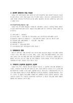 [미디어경제학] MBC PLUS(mbc플러스) 경쟁전략-5