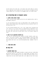 [미디어경제학] MBC PLUS(mbc플러스) 경쟁전략-14