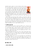 [미디어경제학] MBC PLUS(mbc플러스) 경쟁전략-15