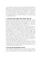 [미디어경제학] MBC PLUS(mbc플러스) 경쟁전략-16