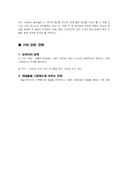 [미디어경제학] MBC PLUS(mbc플러스) 경쟁전략-17