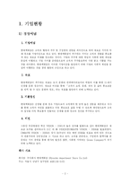 [유통관리] 현대백화점 유통시스템 분석-2