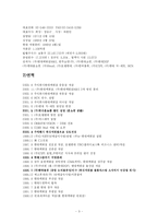 [유통관리] 현대백화점 유통시스템 분석-3