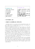 [유통관리] 현대백화점 유통시스템 분석-6