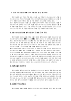 [유통관리] 현대백화점 유통시스템 분석-7