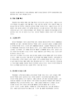 [유통관리] 현대백화점 유통시스템 분석-9