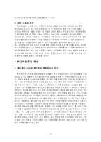 [유통관리] 현대백화점 유통시스템 분석-10