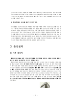 [유통관리] 현대백화점 유통시스템 분석-13