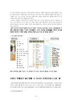 [유통관리] 현대백화점 유통시스템 분석-15