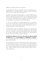 [유통관리] 현대백화점 유통시스템 분석-16