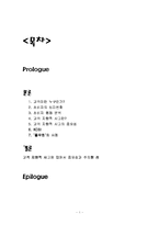 [고객만족경영] 고객 지향적 사고-1