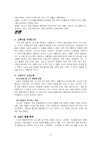 [고객만족경영] 고객 지향적 사고-4