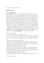 [고객만족경영] 고객 지향적 사고-16