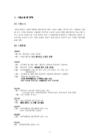[유통전략] 롯데마트 유통시스템 분석-2