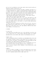 [유통전략] 롯데마트 유통시스템 분석-4