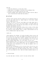 [유통전략] 롯데마트 유통시스템 분석-6