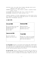 [유통전략] 롯데마트 유통시스템 분석-7