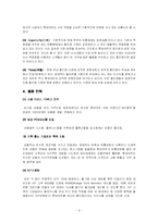 [유통전략] 롯데마트 유통시스템 분석-8