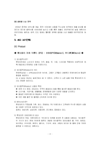 [유통전략] 롯데마트 유통시스템 분석-9
