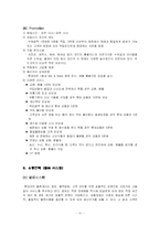 [유통전략] 롯데마트 유통시스템 분석-11