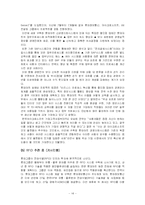 [유통전략] 롯데마트 유통시스템 분석-14