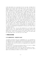 [유통전략] 롯데마트 유통시스템 분석-15