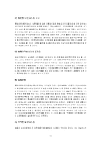 [유통전략] 롯데마트 유통시스템 분석-16