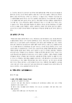 [유통전략] 롯데마트 유통시스템 분석-17