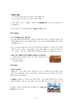 [유통전략] 롯데마트 유통시스템 분석-18