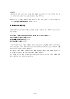 [유통전략] 롯데마트 유통시스템 분석-20