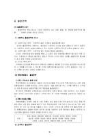 [유통전략] 롯데백화점 유통시스템 분석-10