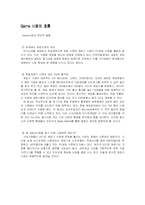 [마케팅사례] SONY Play Station2(소니 플레이스테이션2)의 마케팅전략-3