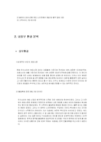 [마케팅사례] SONY Play Station2(소니 플레이스테이션2)의 마케팅전략-5