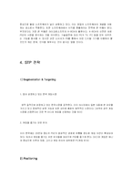 [마케팅사례] SONY Play Station2(소니 플레이스테이션2)의 마케팅전략-10