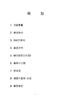 [유통관리] 훼미리마트 유통시스템 조사-2