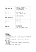 [유통관리] 훼미리마트 유통시스템 조사-6