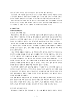 [유통관리] 훼미리마트 유통시스템 조사-8