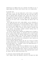 [유통관리] 훼미리마트 유통시스템 조사-9