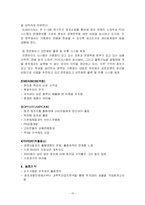 [유통관리] 훼미리마트 유통시스템 조사-10