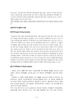 [유통관리] 훼미리마트 유통시스템 조사-14