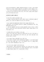 [유통관리] 훼미리마트 유통시스템 조사-15