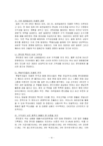 [유통관리] 훼미리마트 유통시스템 조사-16