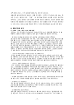 [유통관리] 훼미리마트 유통시스템 조사-17