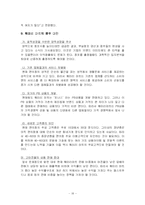 [유통관리] 훼미리마트 유통시스템 조사-18